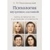 Психология внутренних состояний: выход за пределы ума и достижение осознанности