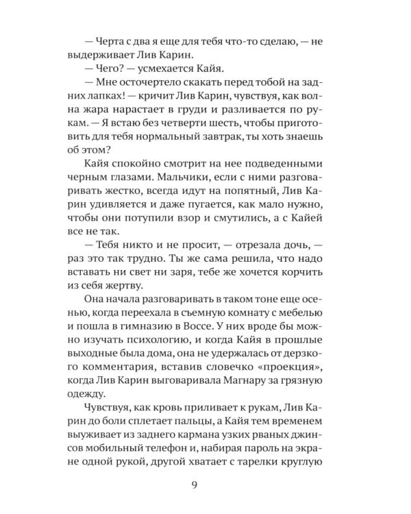 Дополнительное изображение книги «Считанные дни»