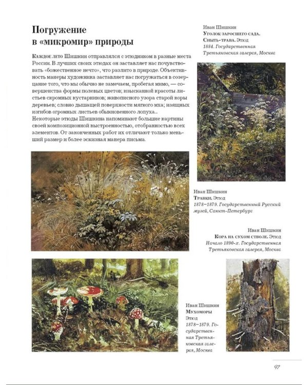 Русские художники. Расшифрованные шедевры