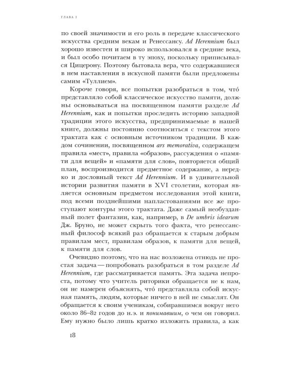 Искусство памяти. 3-е изд