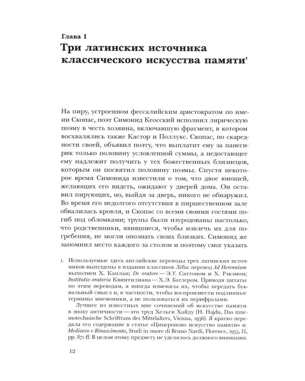 Искусство памяти. 3-е изд