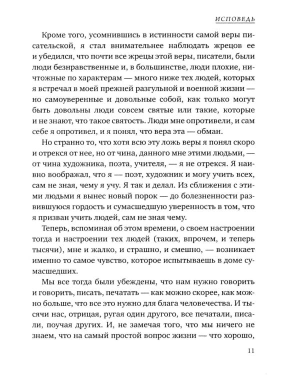 Исповедь