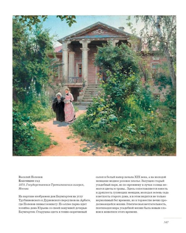 Русские художники. Расшифрованные шедевры