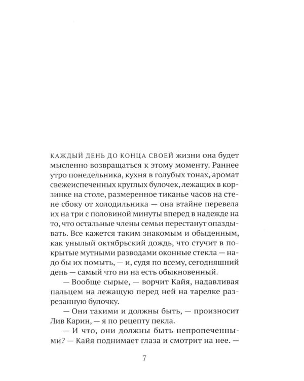 Дополнительное изображение книги «Считанные дни»