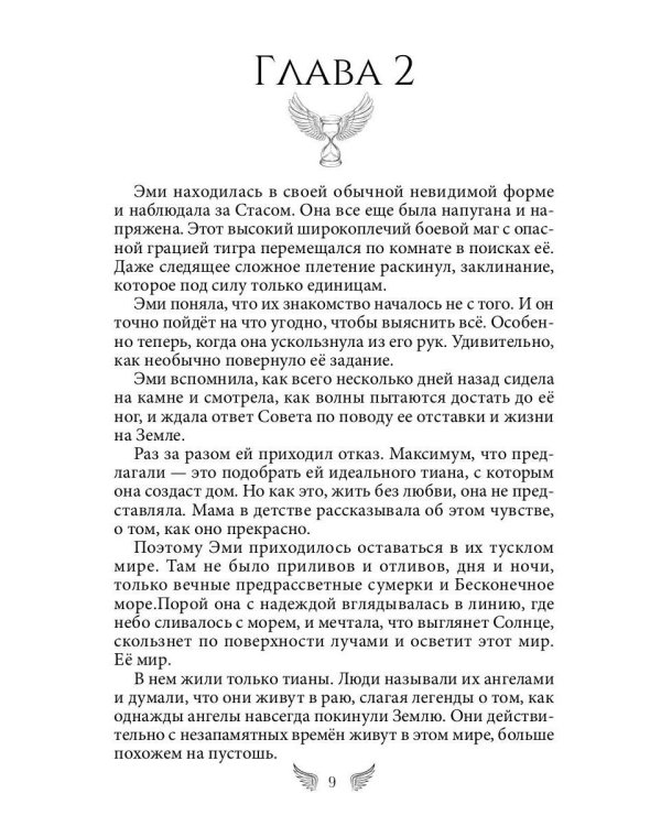 (Не)ангел для боевого мага