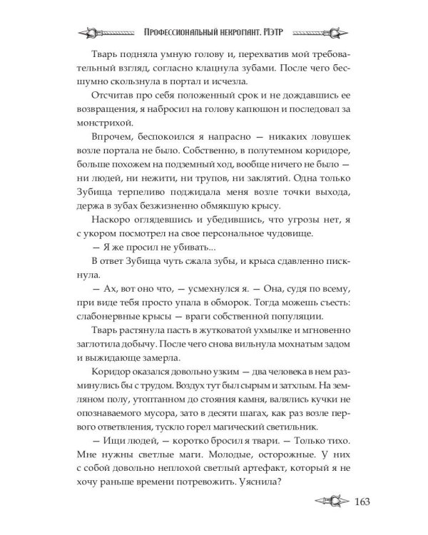 Профессиональный некромант-4. Мэтр на учебе. Т. 2