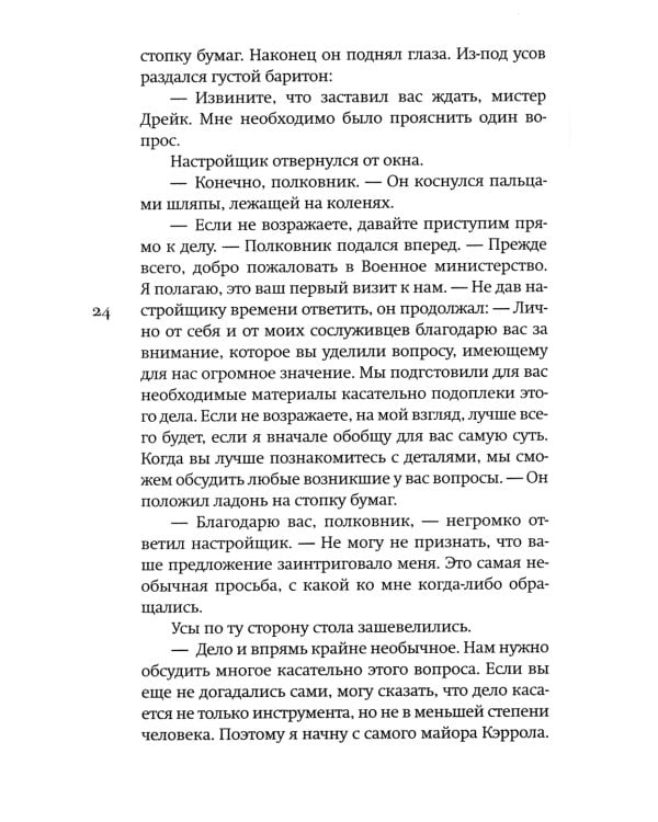 Зимний солдат; Настройщик (комплект из 2-х книг)