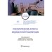 Дополнительное изображение книги «Психологические аспекты медицинской реабилитации»