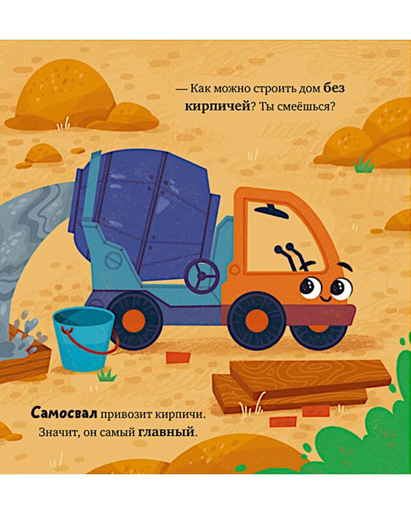 Грузовичок на стройке