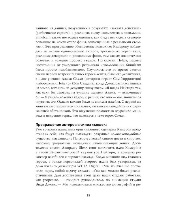 Аватар: полная история шедевра