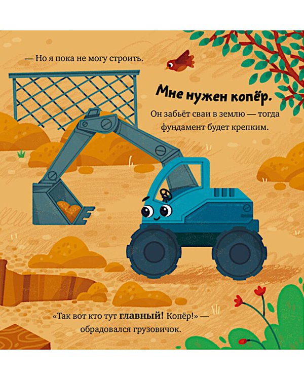 Грузовичок на стройке