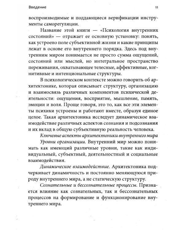 Психология внутренних состояний: выход за пределы ума и достижение осознанности
