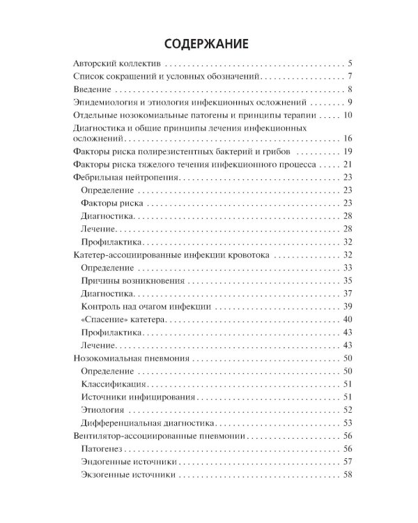 Инфекционные осложнения в детской онкологии и гематологии: Учебно-методическое пособие