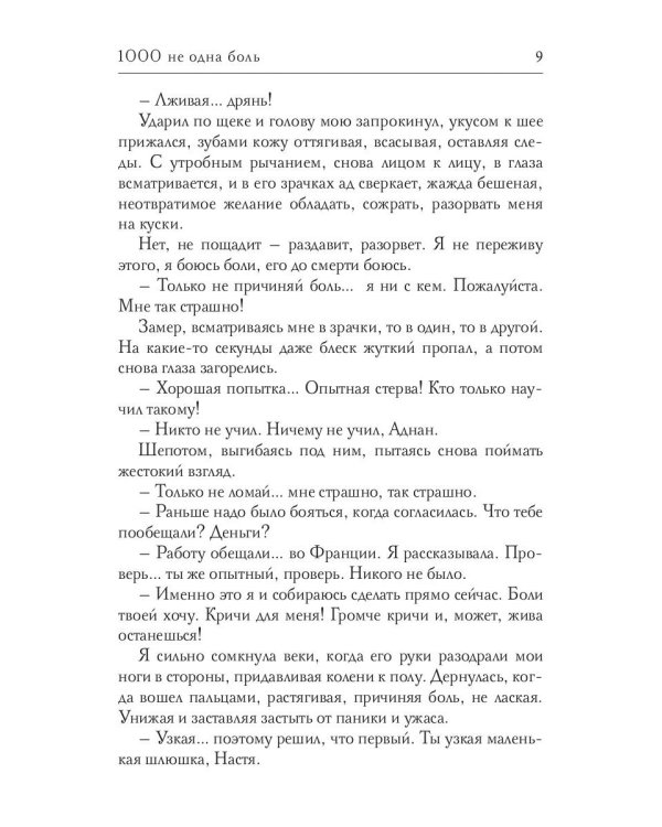 1000 не одна боль. Кн. 2