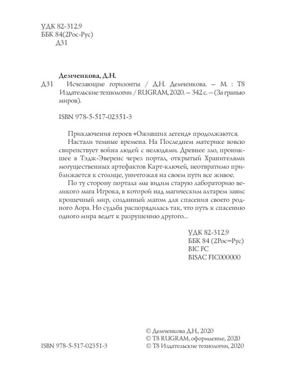 Исчезающие горизонты