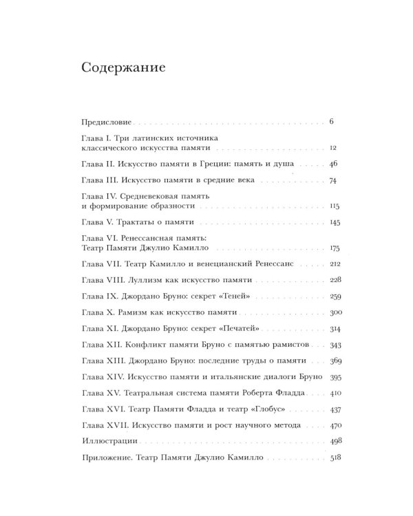 Искусство памяти. 3-е изд