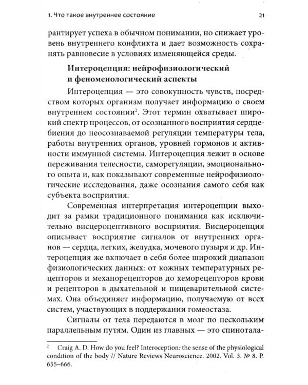 Психология внутренних состояний: выход за пределы ума и достижение осознанности
