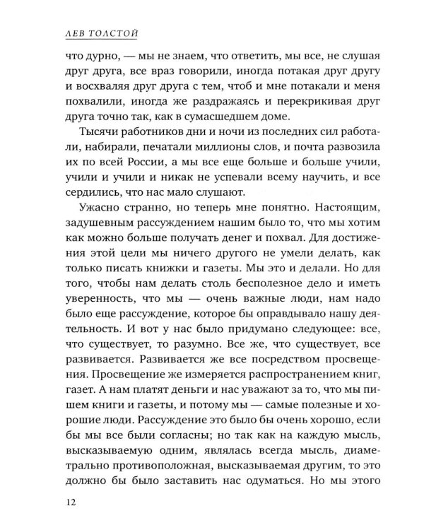 Исповедь