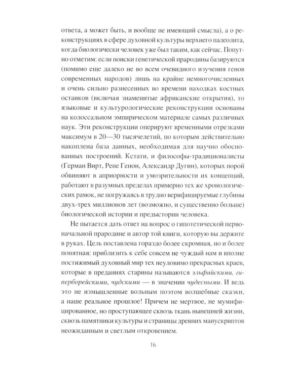 Русь Эльфийская