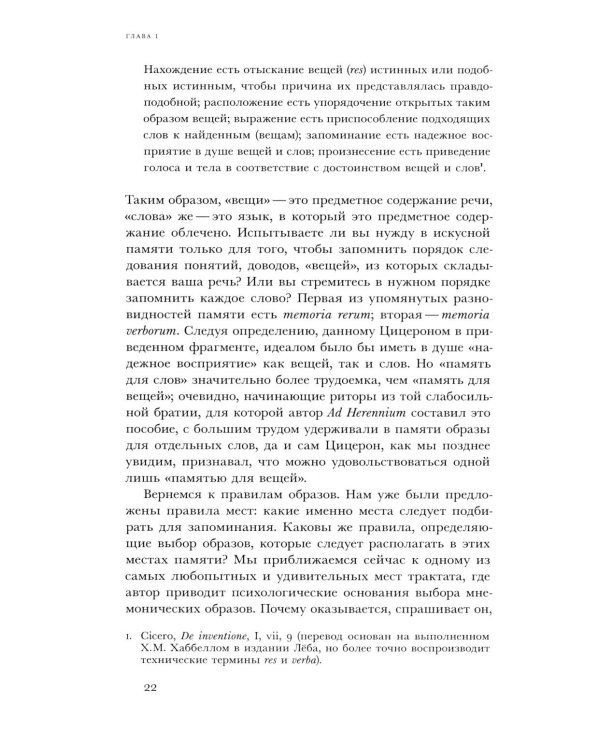 Искусство памяти. 3-е изд