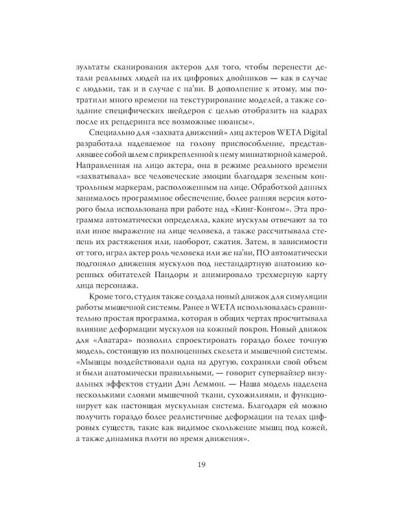 Аватар: полная история шедевра