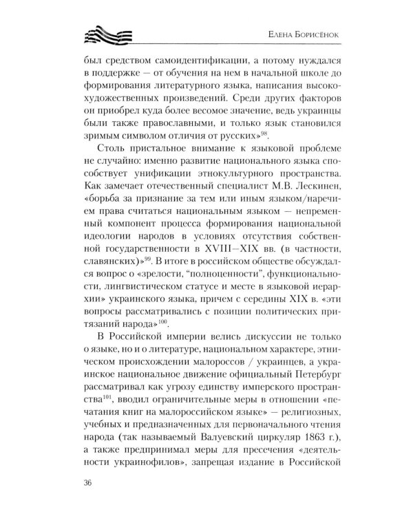 Дополнительное изображение книги «Украинизация против малороссийства. 1917 – начало 1930-х гг»