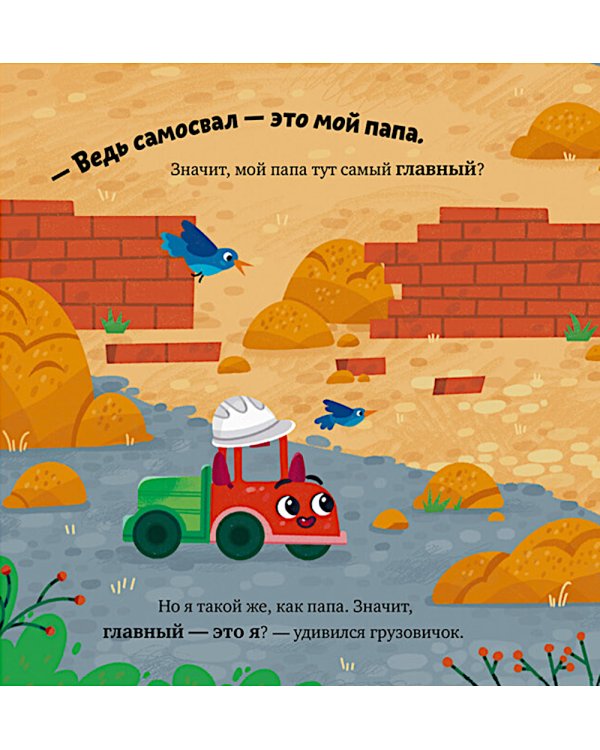Грузовичок на стройке