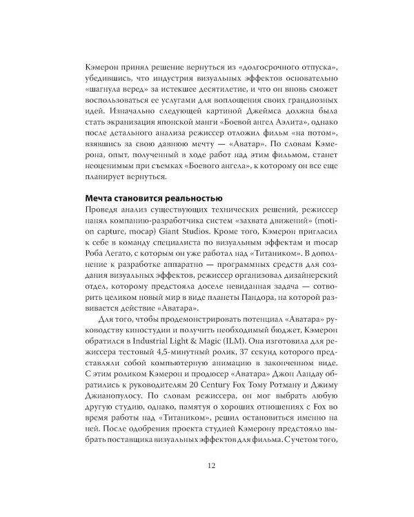 Аватар: полная история шедевра