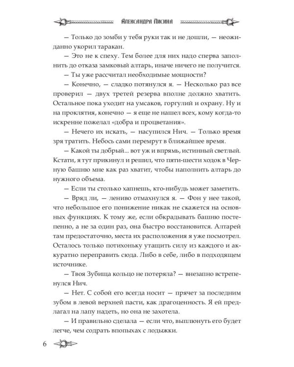 Профессиональный некромант-4. Мэтр на учебе. Т. 2