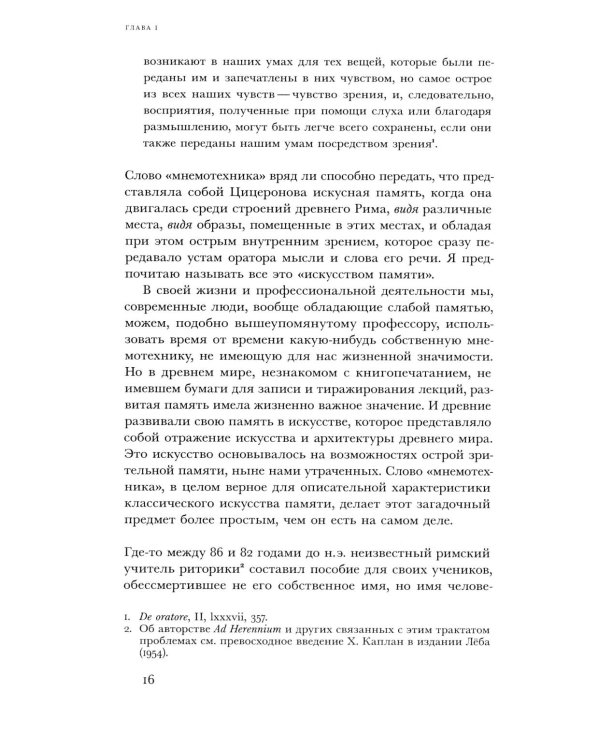 Искусство памяти. 3-е изд