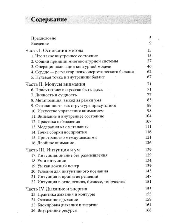Психология внутренних состояний: выход за пределы ума и достижение осознанности