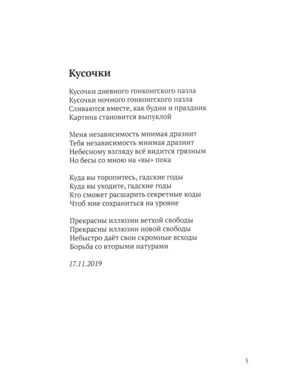 Креозот: стихи