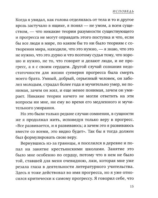Исповедь