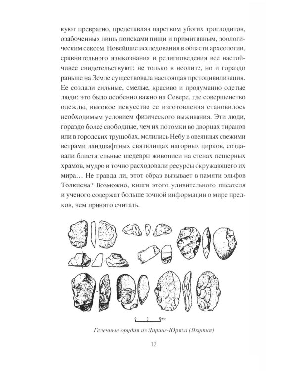 Русь Эльфийская