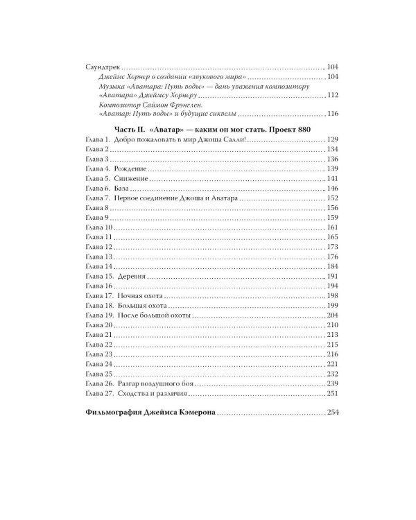 Аватар: полная история шедевра