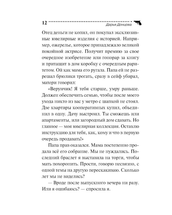 Неудачная карьера мегеры