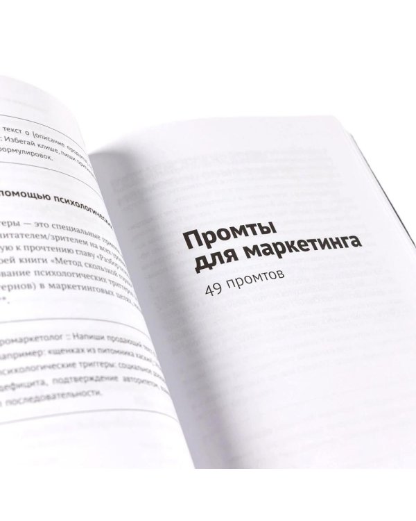 Маркетинг на 100%: инструменты, которые работают. Комплект из 2 кн.: ChatGPT на каждый день; Маркетинг от А до Я