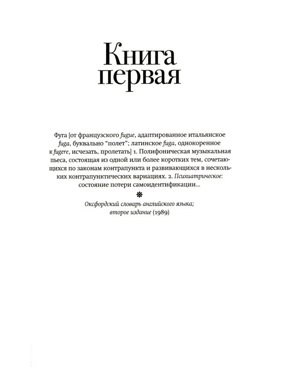 Зимний солдат; Настройщик (комплект из 2-х книг)