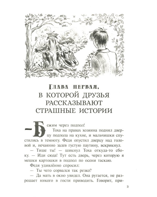 Трясина: фантастическая повесть