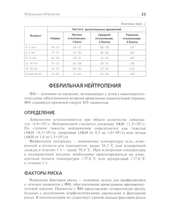 Инфекционные осложнения в детской онкологии и гематологии: Учебно-методическое пособие