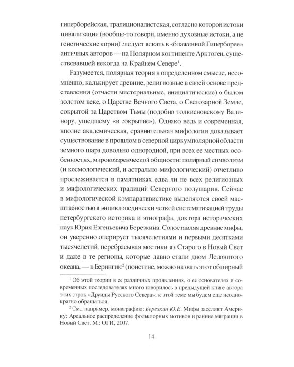 Русь Эльфийская