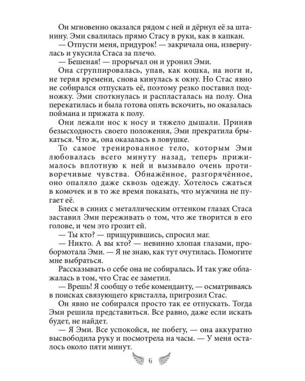 (Не)ангел для боевого мага