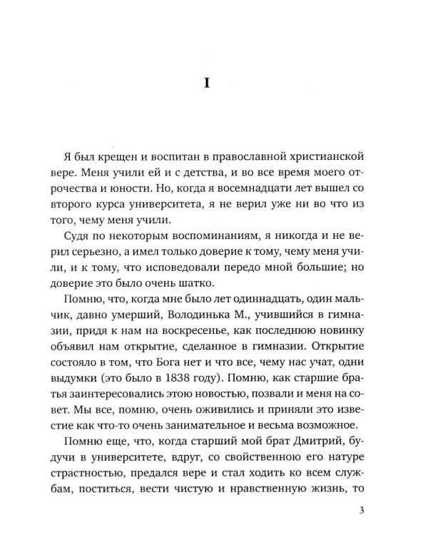 Исповедь