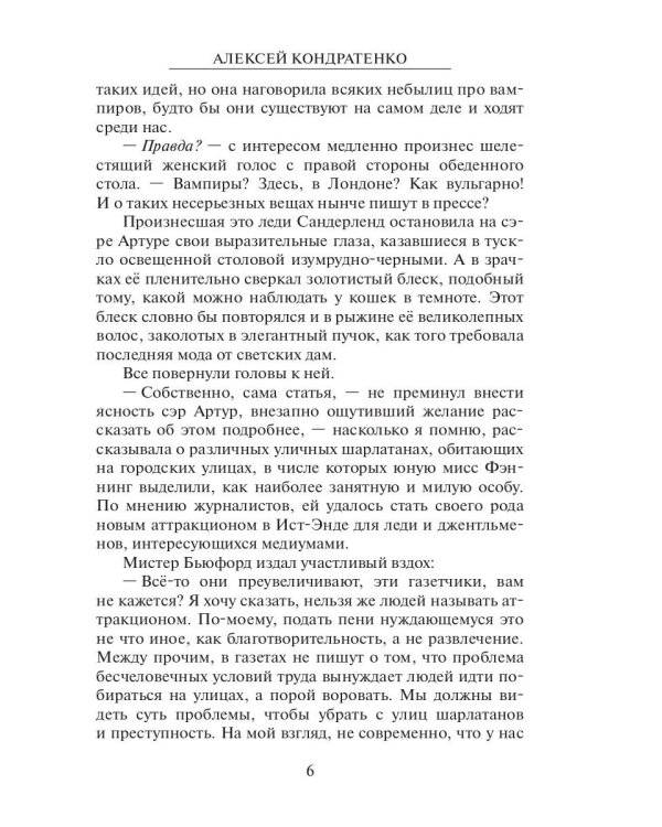 Катрина: Меч Зари