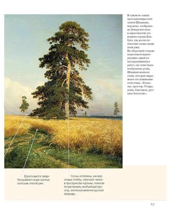 Русские художники. Расшифрованные шедевры