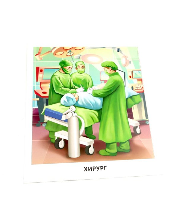 Мир профессий. Кто работает в больнице. Демонстрационные картинки (12 карточек)