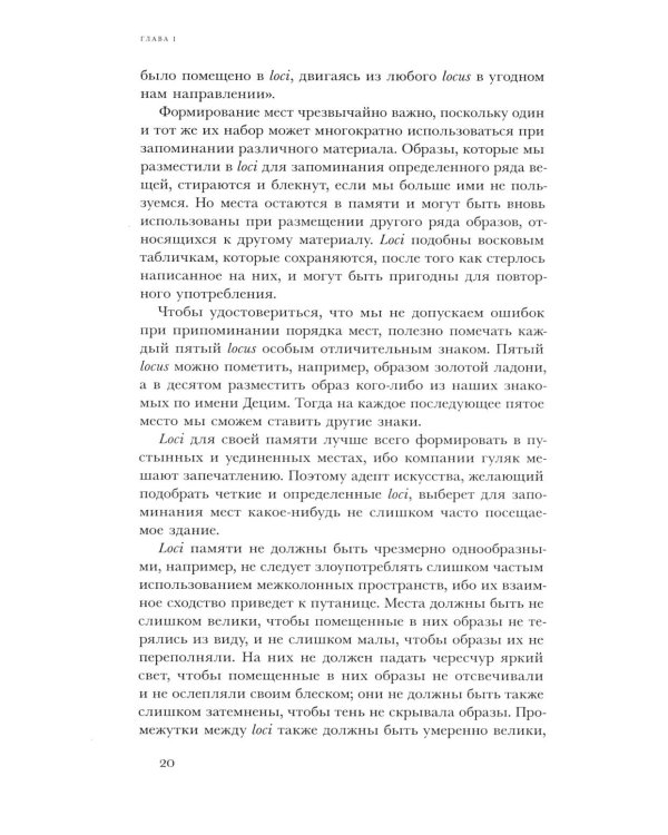 Искусство памяти. 3-е изд