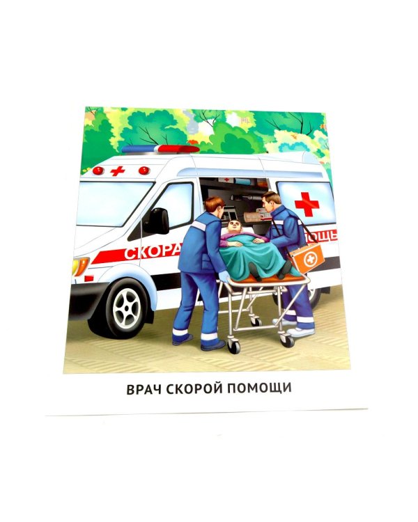 Мир профессий. Кто работает в больнице. Демонстрационные картинки (12 карточек)