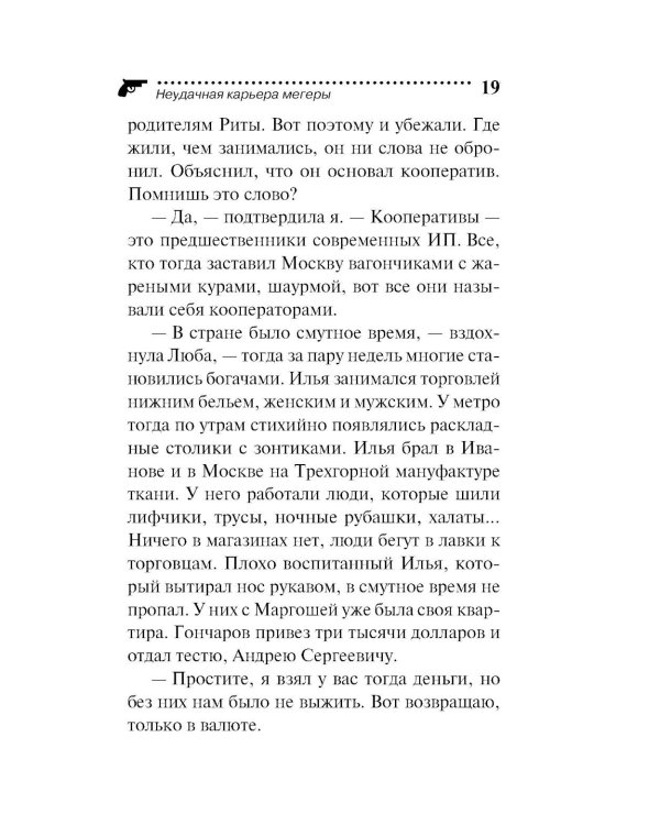Неудачная карьера мегеры