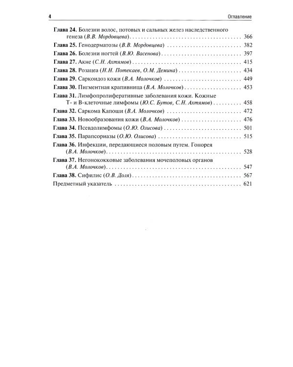 Дерматовенерология. Руководство для врачей